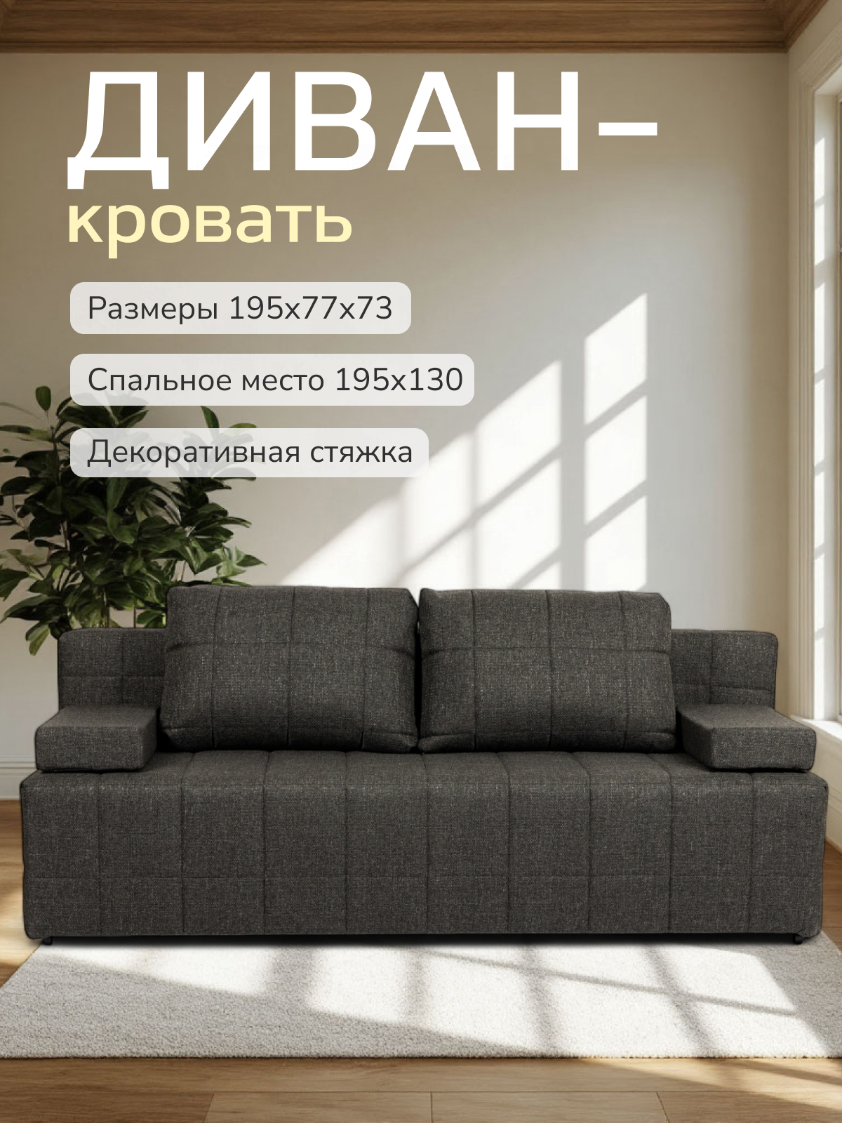 Изображение товара Диван Диван 24 Вентура 195x73x77 см велюр цвет черный 45200083