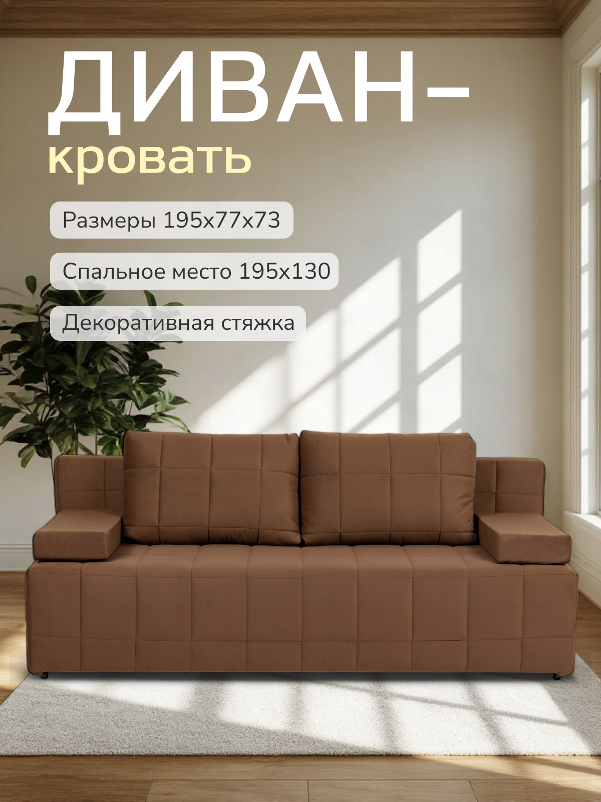 Изображение товара Раскладной диван Вентура 195x73x77 см шоколадный велюр