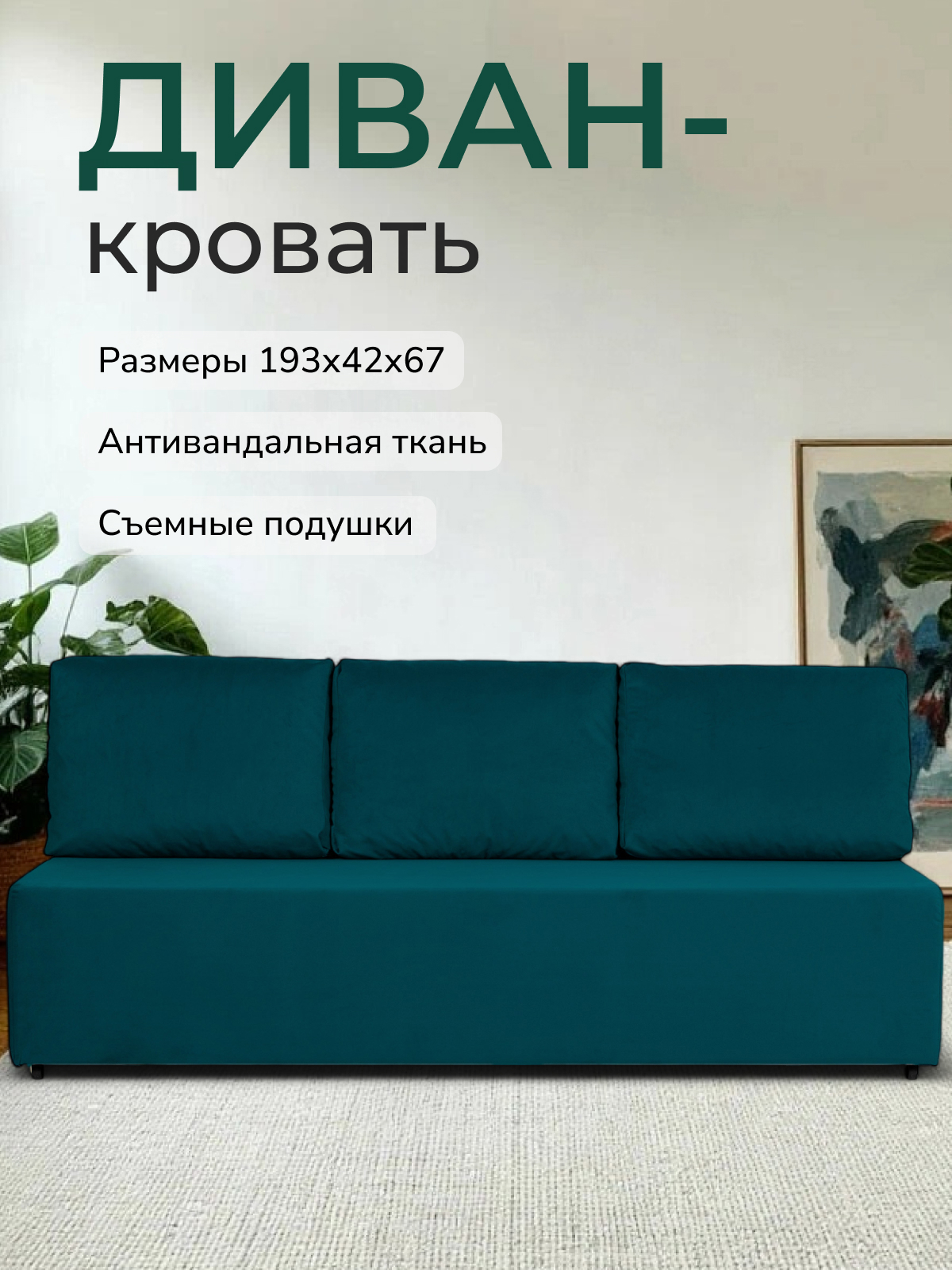 Изображение товара Раскладной диван Каир 193x80x87 см велюр изумрудный современный стиль