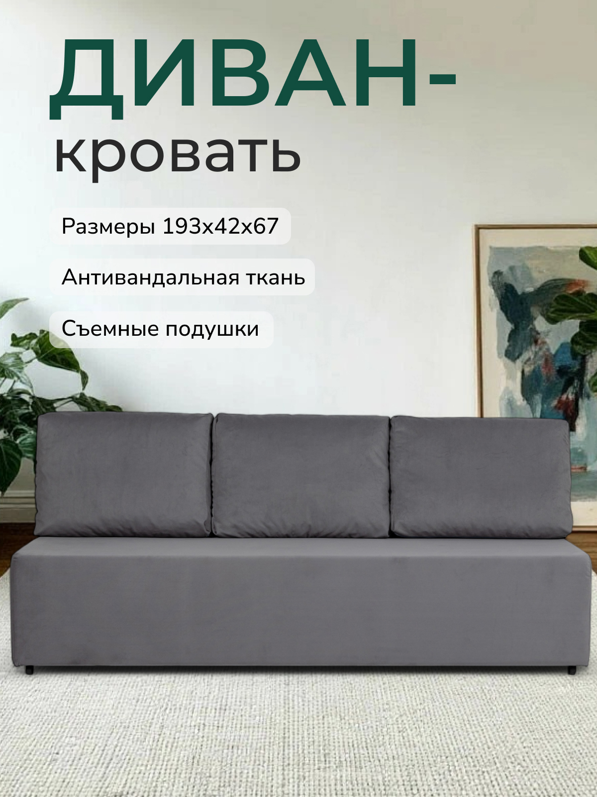 Изображение товара Раскладной диван Каир 191x80x87 см велюр серый