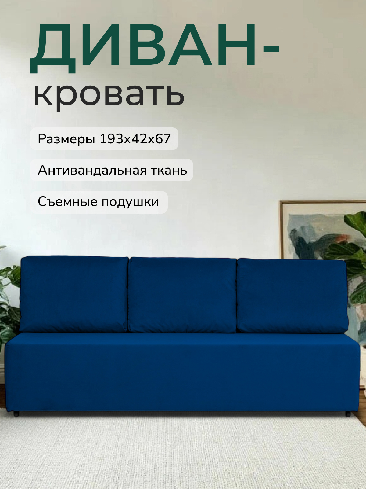 Изображение товара Раскладной диван Каир 193x80x87 см велюр синий современный стиль