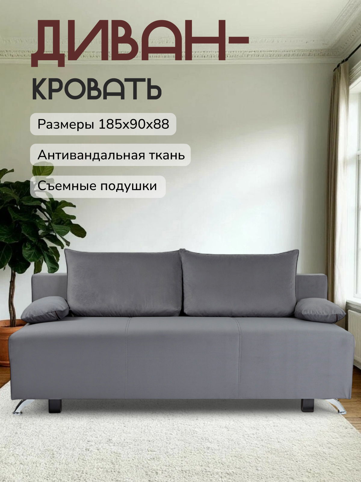 Изображение товара Раскладной диван Divan 24 Лира-лайт 185x88x90 см велюр серый