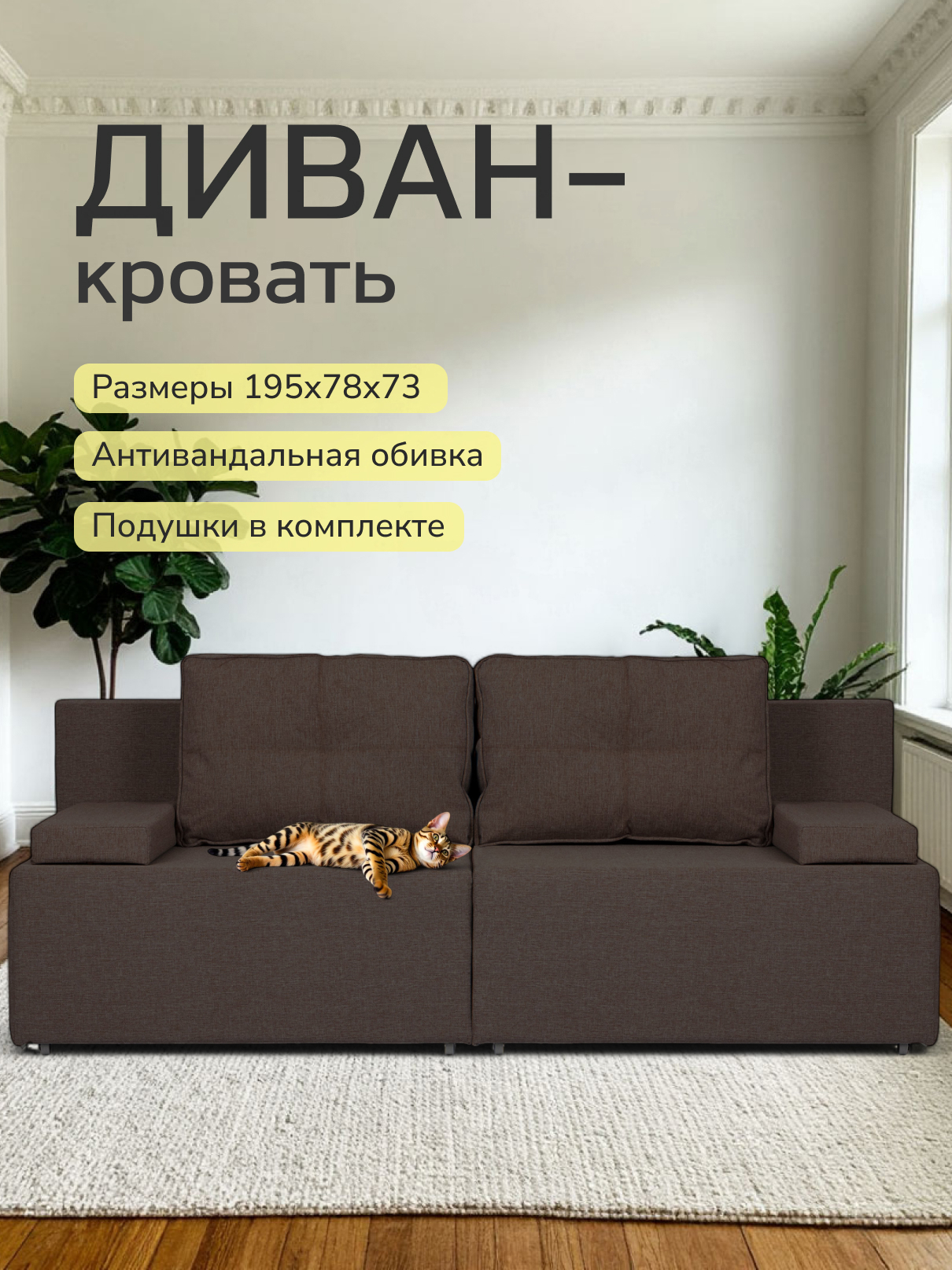 Изображение товара Диван раскладной Санти 195x73x78 см из рогожки цвета кофейный