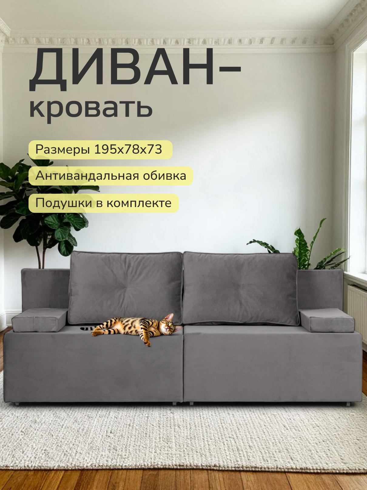 Изображение товара Диван раскладной Санти 195x73x78 см темно-серый велюр минимализм