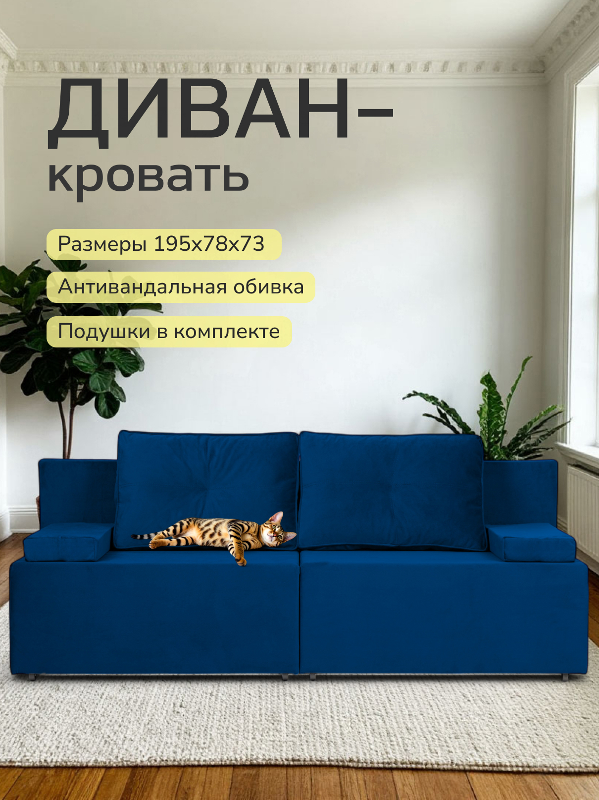 Изображение товара Диван раскладной Диван 24 Санти 195x73x78 см велюр цвет синий