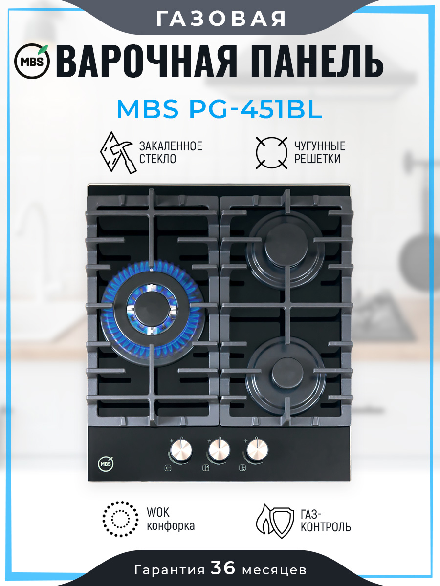 Изображение товара Газовая варочная панель MBS PG-451BL 45 см, 3 конфорки, черный