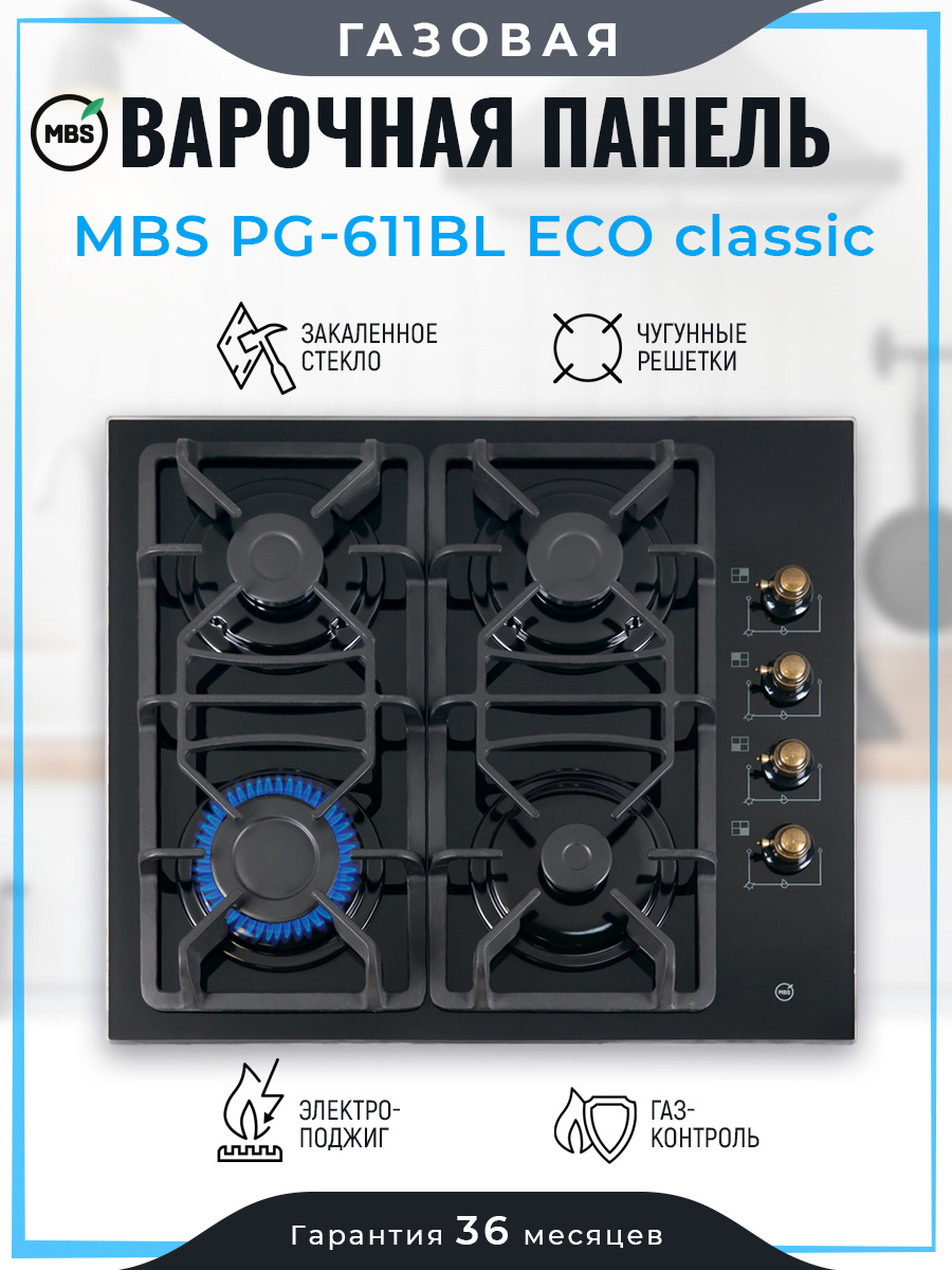Изображение товара Газовая варочная панель Mbs PG-611BL ECO classic 60 см 4 конфорки цвет черный