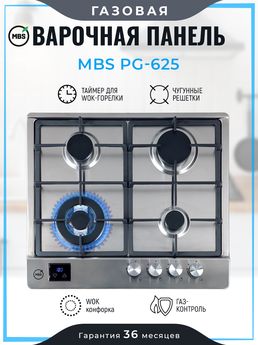 Изображение товара Газовая варочная панель Mbs PG-625 60 см 4 конфорки металлик Изображение товара Газовая варочная панель Mbs PG-625 60 см 4 конфорки металлик
