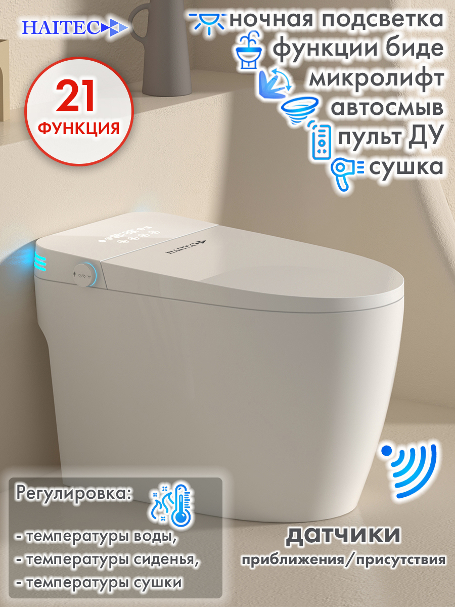 Изображение товара Умный унитаз Haitec HT-ESTR02 с функцией биде подогревом сушкой и дистанционным управлением