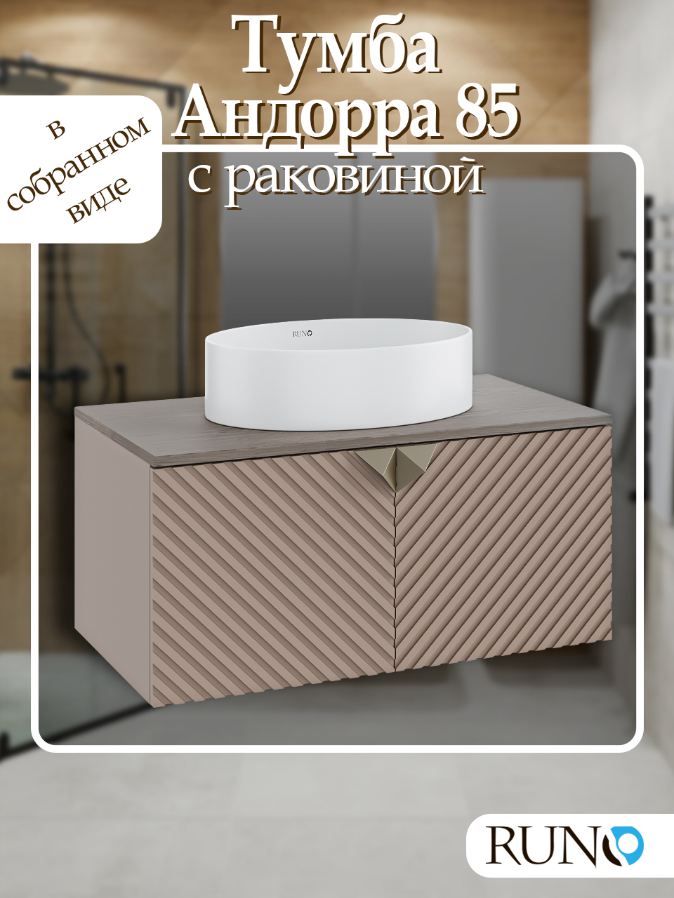 Изображение товара Тумба с раковиной RUNO Андорра 85 см для ванной