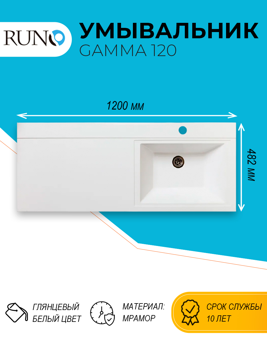 Изображение товара Раковина мебельная Gamma 120 лайт из искусственного камня белая, встраиваемая, 120x14.5 см