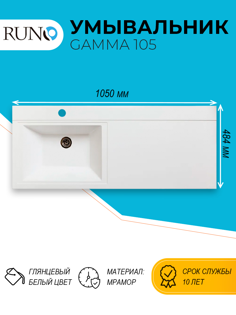 Изображение товара Раковина мебельная Gamma 105 лайт 105x14 белая для ванной комнаты