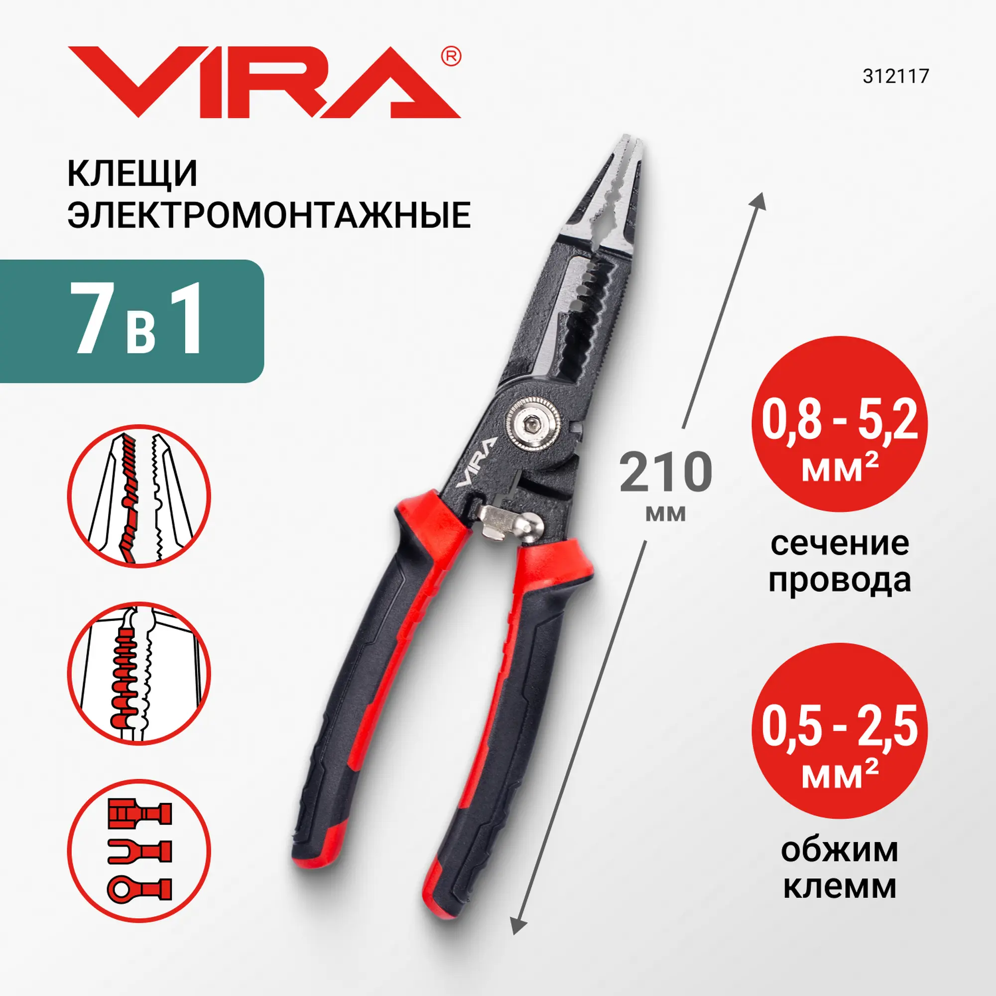 Клещи электромонтажные Vira PRO6 210 мм - 1