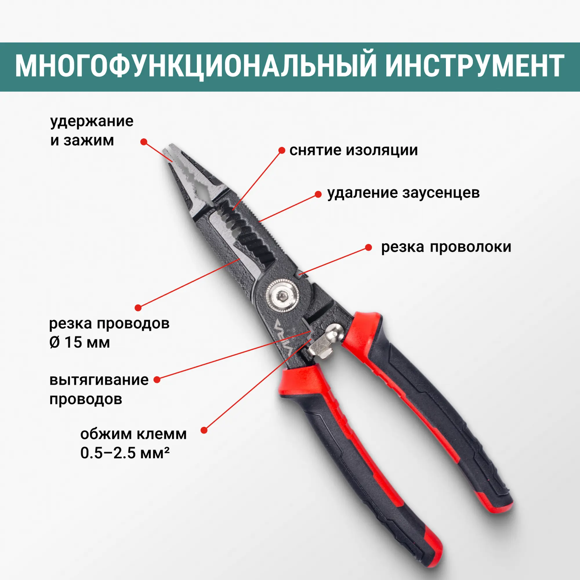 Клещи электромонтажные Vira PRO6 210 мм - 2