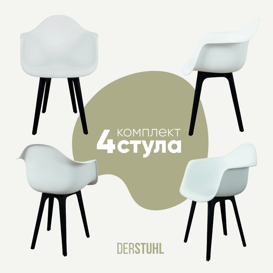 Изображение товара Стул-кресло Derstuhl 330 plast комплект 4 шт 43x82x58 см полипропилен цвет белый