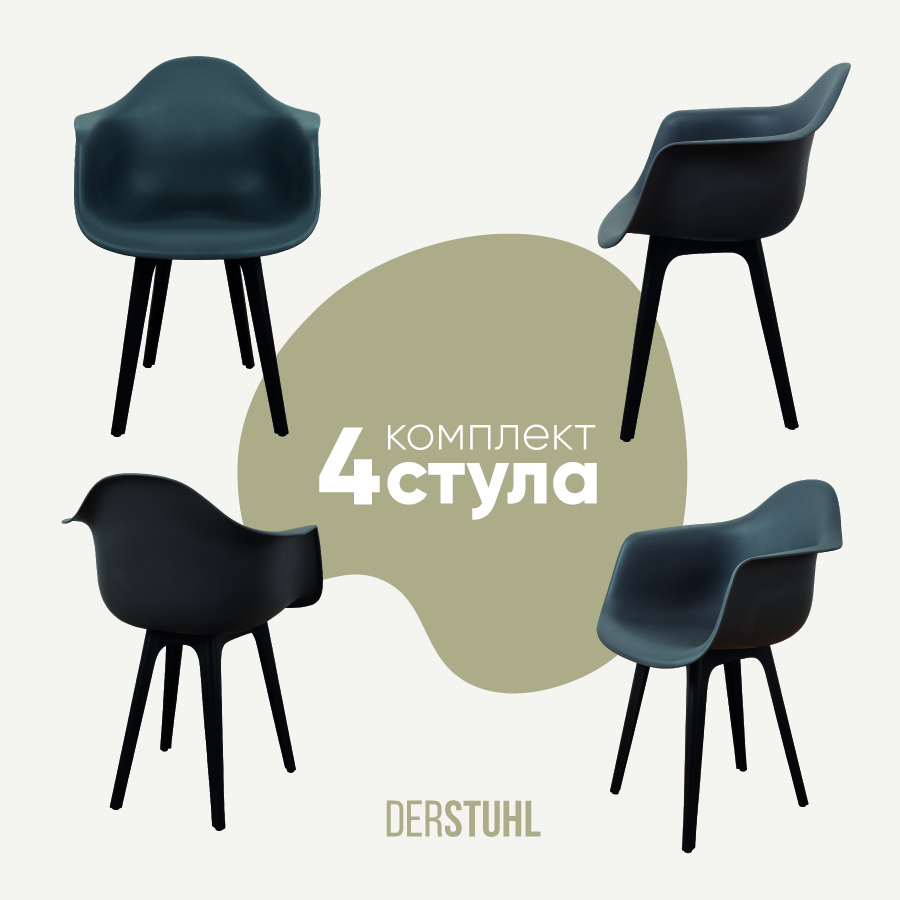 Изображение товара Стул-кресло Derstuhl 330 plast комплект 4 шт 43x82x58 см полипропилен цвет темно-серый Изображение товара Стул-кресло Derstuhl 330 plast комплект 4 шт 43x82x58 см полипропилен цвет темно-серый