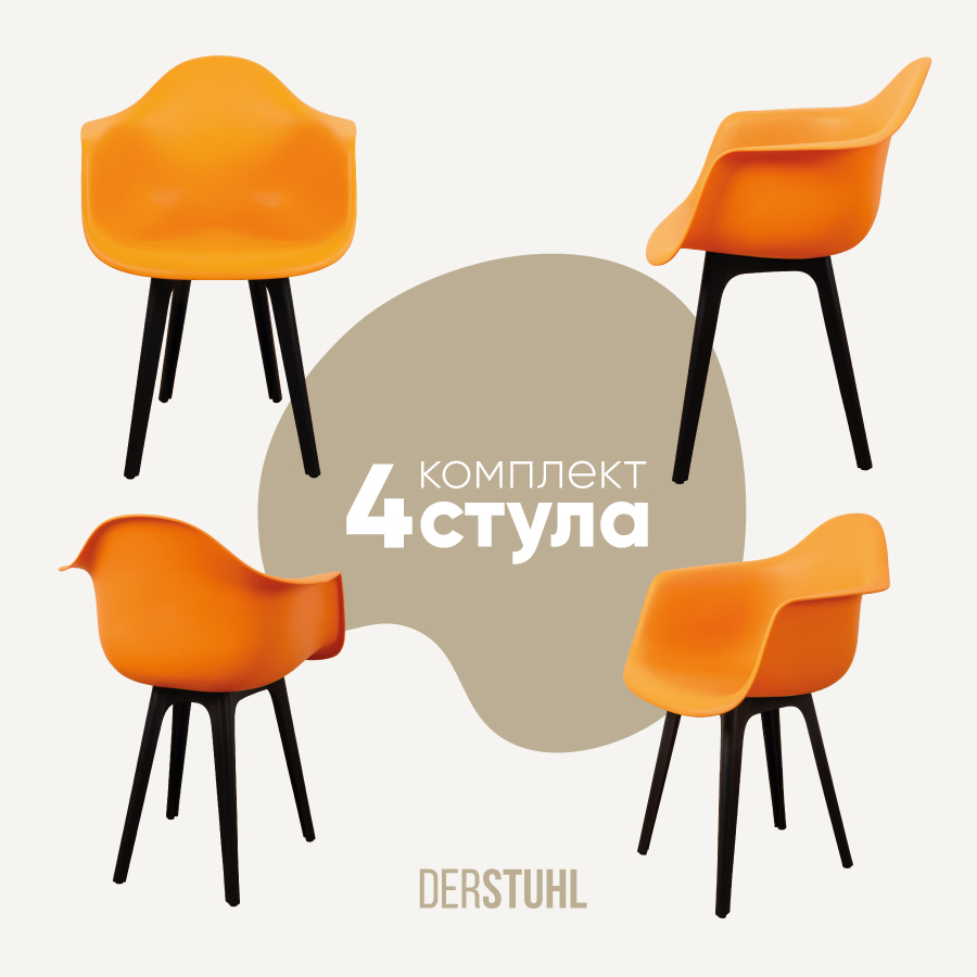 Изображение товара Комплект из 4 кухонных пластиковых стульев DERSTUHL 330 PLAST желтые и черные Россия