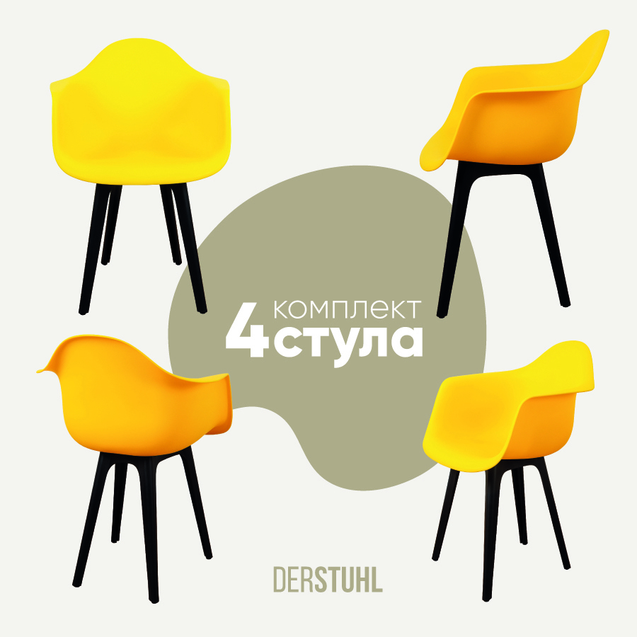 Изображение товара Комплект из 4 пластиковых кухонных стульев DERSTUHL 330 Plast лимон стиль минимализм