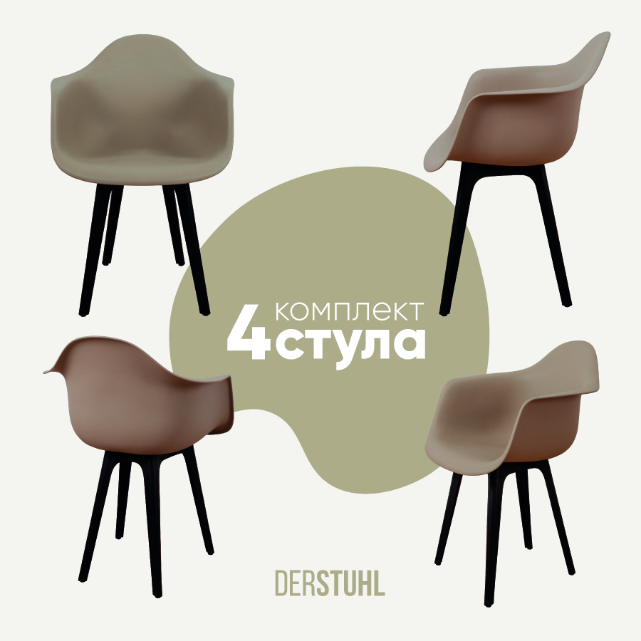 Изображение товара Стул-кресло Derstuhl 330 plast комплект 4 шт 43x82x58 см полипропилен цвет темно-бежевый