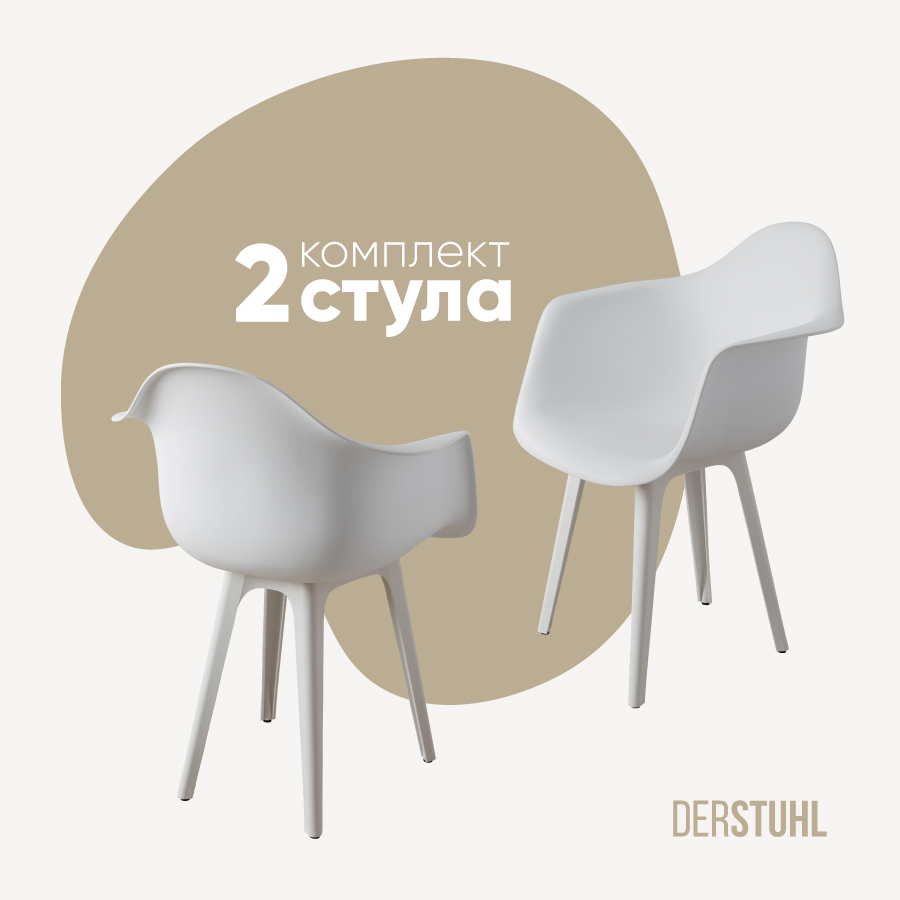 Изображение товара Стул/кресло Derstuhl 330 plast white DSL045.101.2 43x82x58 см полипропилен цвет белый Изображение товара Стул/кресло Derstuhl 330 plast white DSL045.101.2 43x82x58 см полипропилен цвет белый