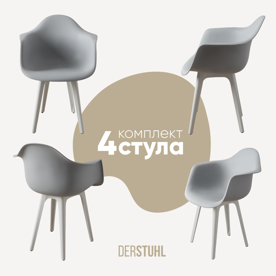 Изображение товара Комплект из 4 пластиковых стульев DERSTUHL 330 из полипропилена светло-серый