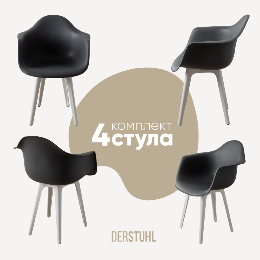 Изображение товара Стул/кресло Derstuhl 330 plast white DSL045.103.4 43x82x58 см полипропилен цвет темно-серый
