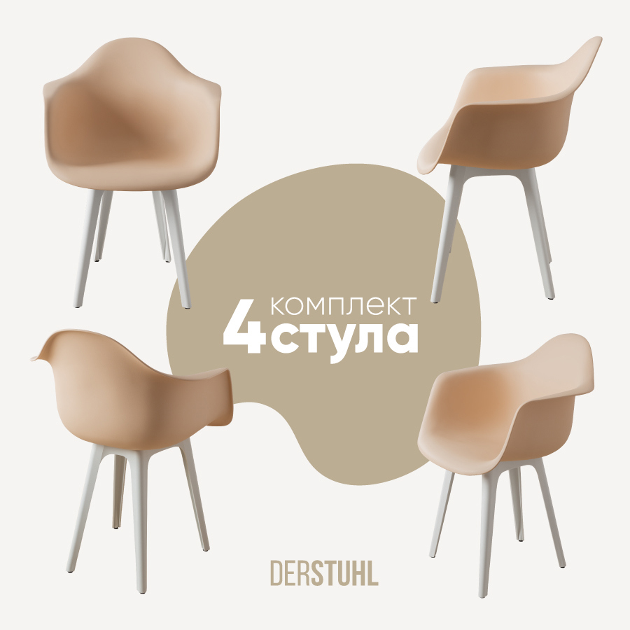 Изображение товара Стул/кресло Derstuhl 330 plast white DSL045.114.4 43x82x58 см полипропилен цвет бежевый