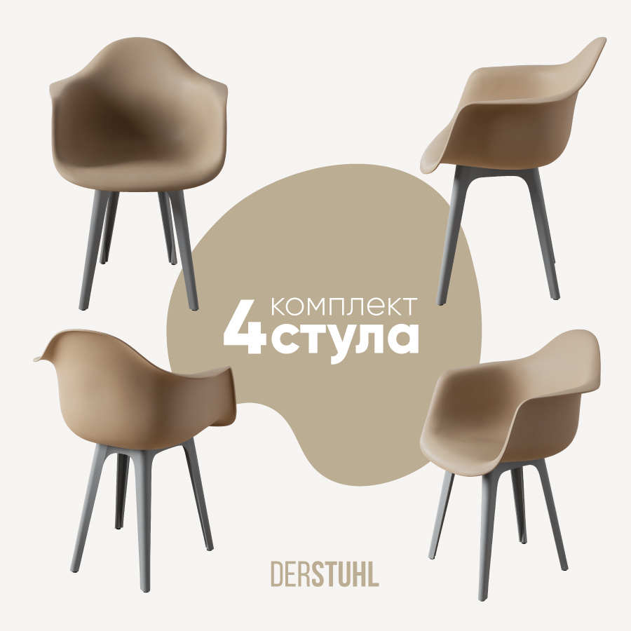 Изображение товара Стул/кресло Derstuhl 330 plast grey DSL045.213.4 43x82x58 см полипропилен цвет темно-бежевый