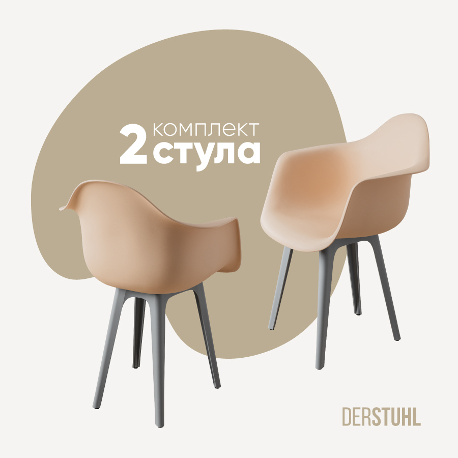 Изображение товара Стул/кресло Derstuhl 330 plast grey DSL045.214.2 43x82x58 см полипропилен цвет бежевый