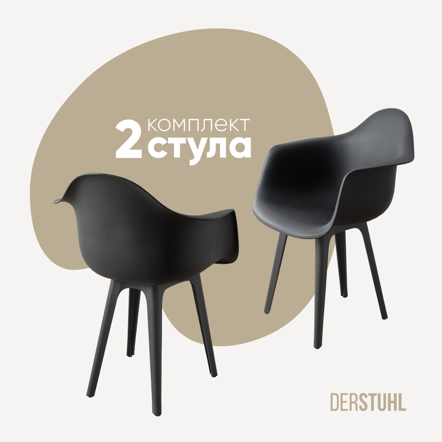 Изображение товара Комплект из 2 пластиковых стульев DERSTUHL 330 PLAST DARK GREY популярный дизайн комфорт и прочност Изображение товара Комплект из 2 пластиковых стульев DERSTUHL 330 PLAST DARK GREY популярный дизайн комфорт и прочност