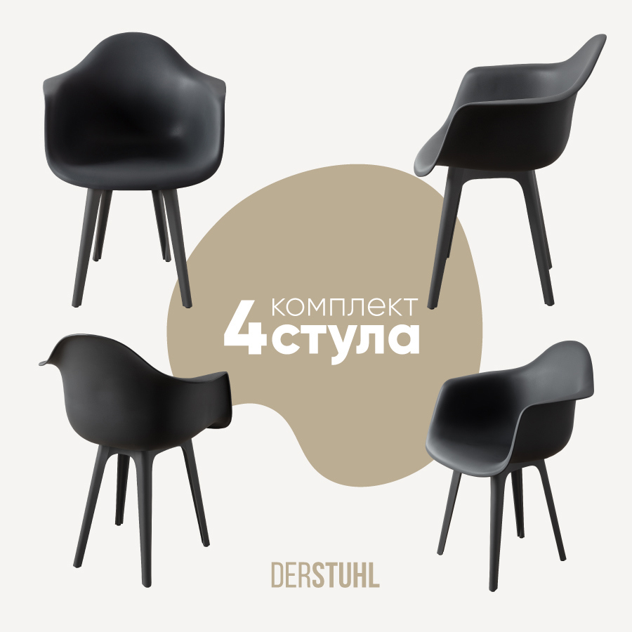 Изображение товара Стул/кресло Derstuhl 330 plast dark grey DSL045.303.4 43x82x58 см полипропилен цвет темно-серый