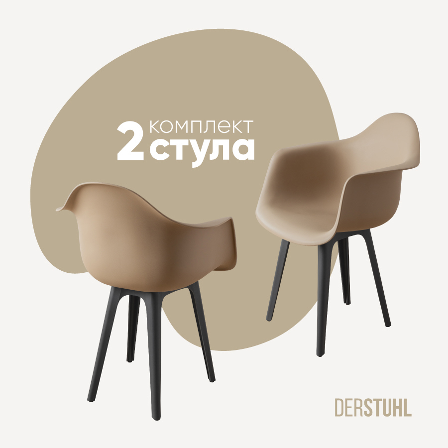 Изображение товара Комплект из 2 стульев DERSTUHL серии 330 PLAST DARK GREY темно-бежевого цвета