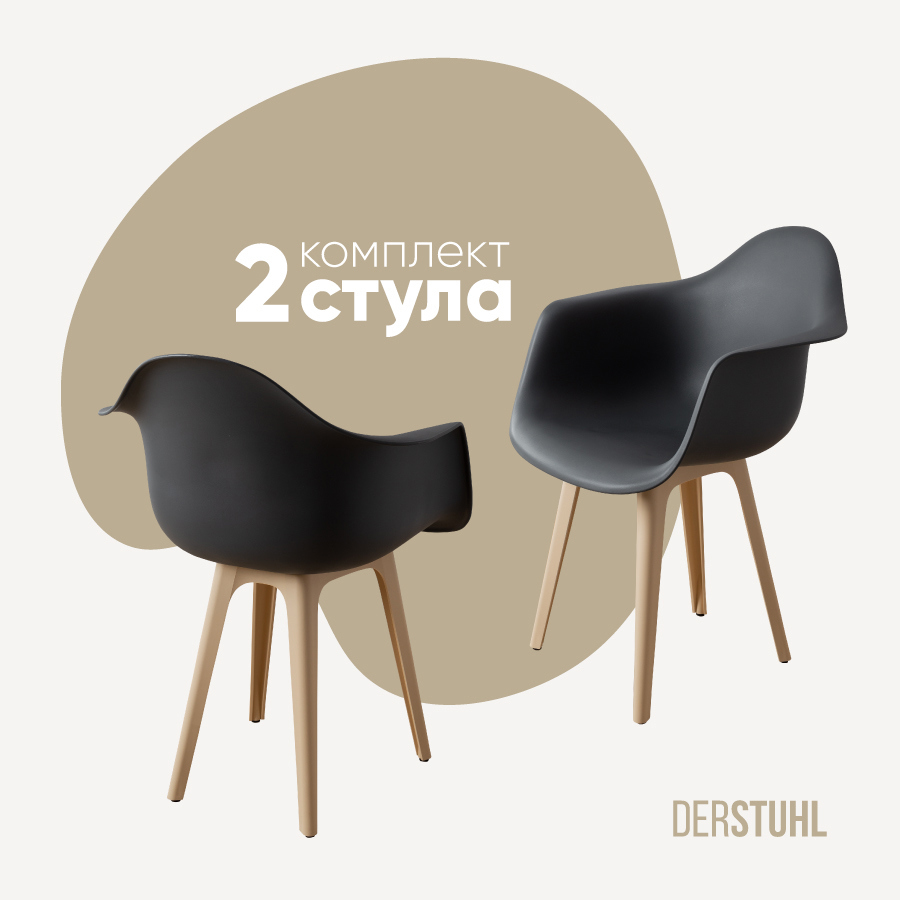 Изображение товара Комплект из 2 пластиковых стульев DERSTUHL 330 пластик темно-серый