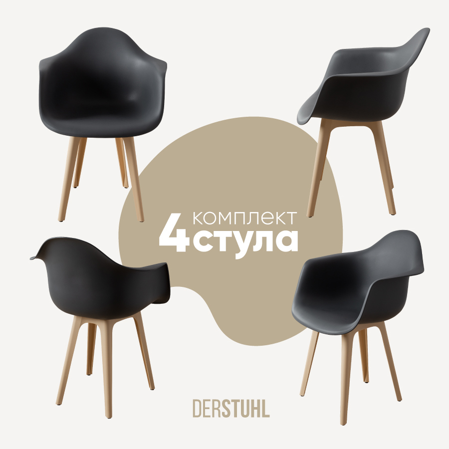 Изображение товара Стул/кресло Derstuhl 330 plast beige DSL045.403.4 43x82x58 см полипропилен цвет темно-серый