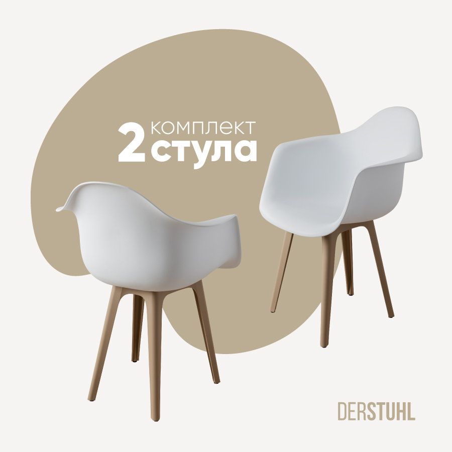 Изображение товара Стул/кресло Derstuhl 330 plast dark beige DSL045.501.2 43x82x58 см полипропилен цвет белый