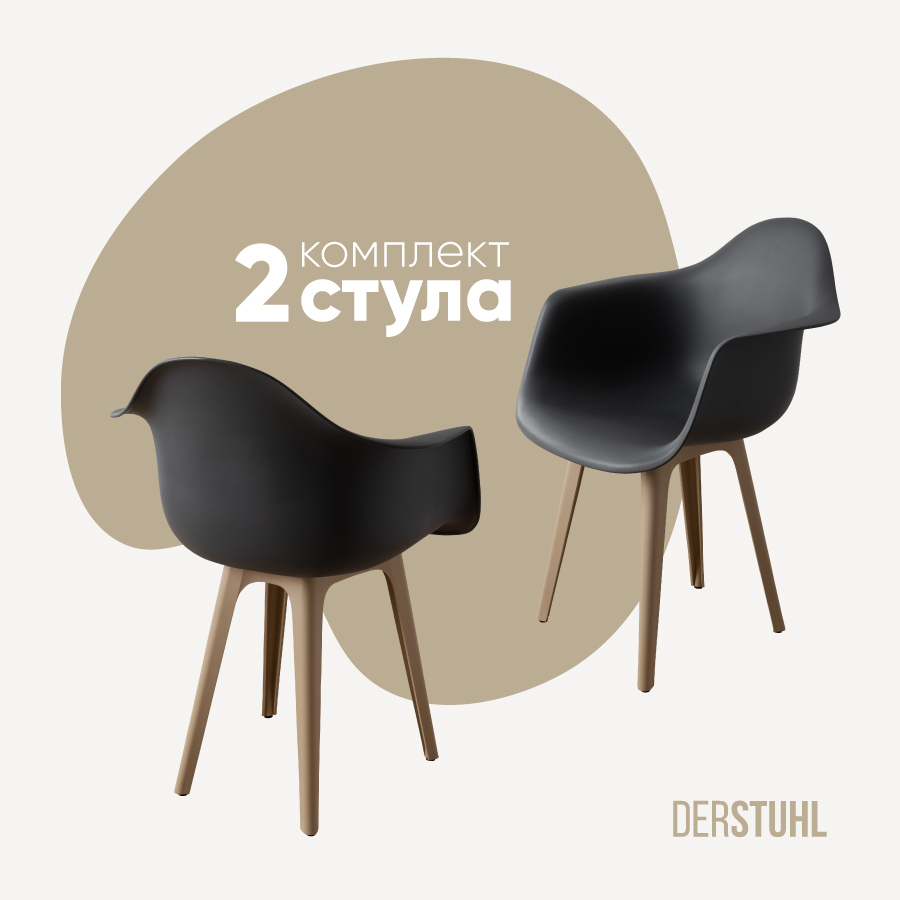 Изображение товара Стул-кресло Derstuhl 330 plast dark beige с анатомической спинкой