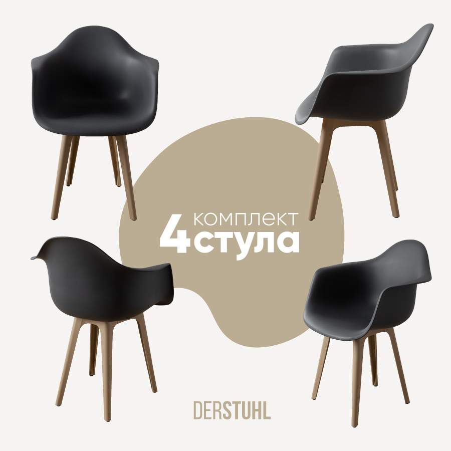 Изображение товара Стул/кресло Derstuhl 330 plast dark beige DSL045.503.4 43x82x58 см полипропилен цвет темно-серый