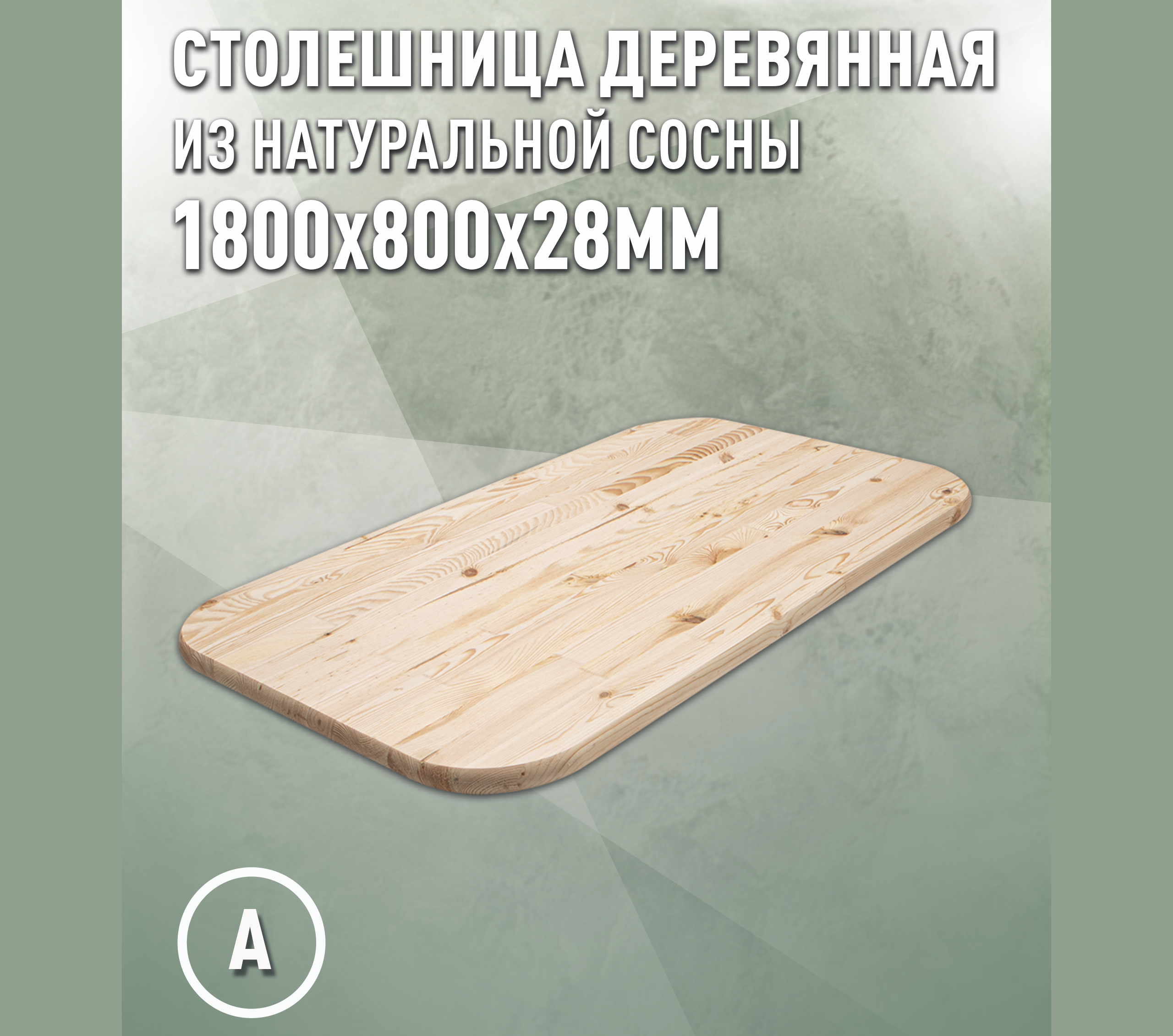 Изображение товара Столешница для стола Дом дерева овальная 180x80x2.8 см дерево цвет натуральной хвои