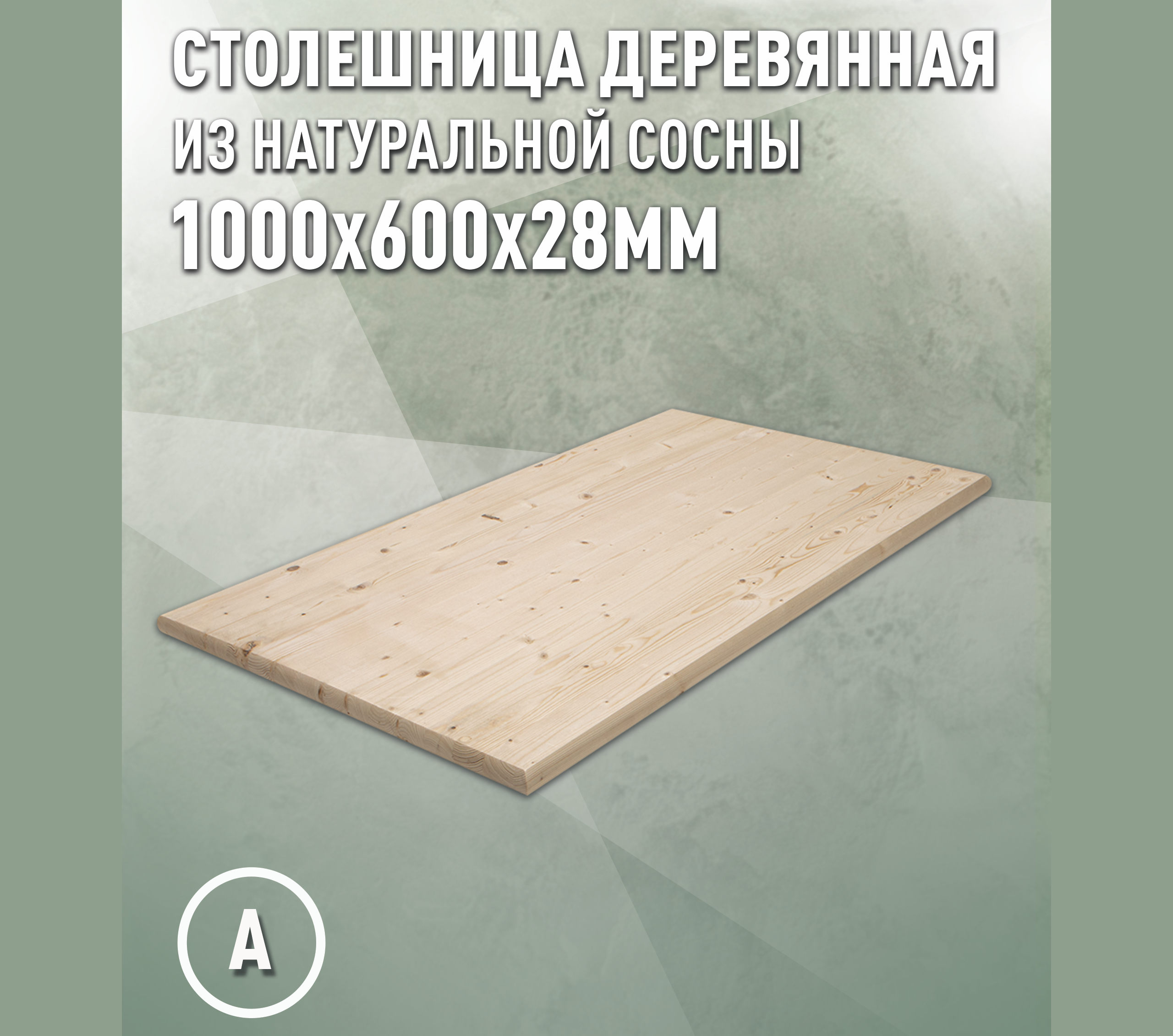 Изображение товара Столешница для стола Дом дерева прямоугольная 100x60x2.8 см дерево цвет натуральной хвои