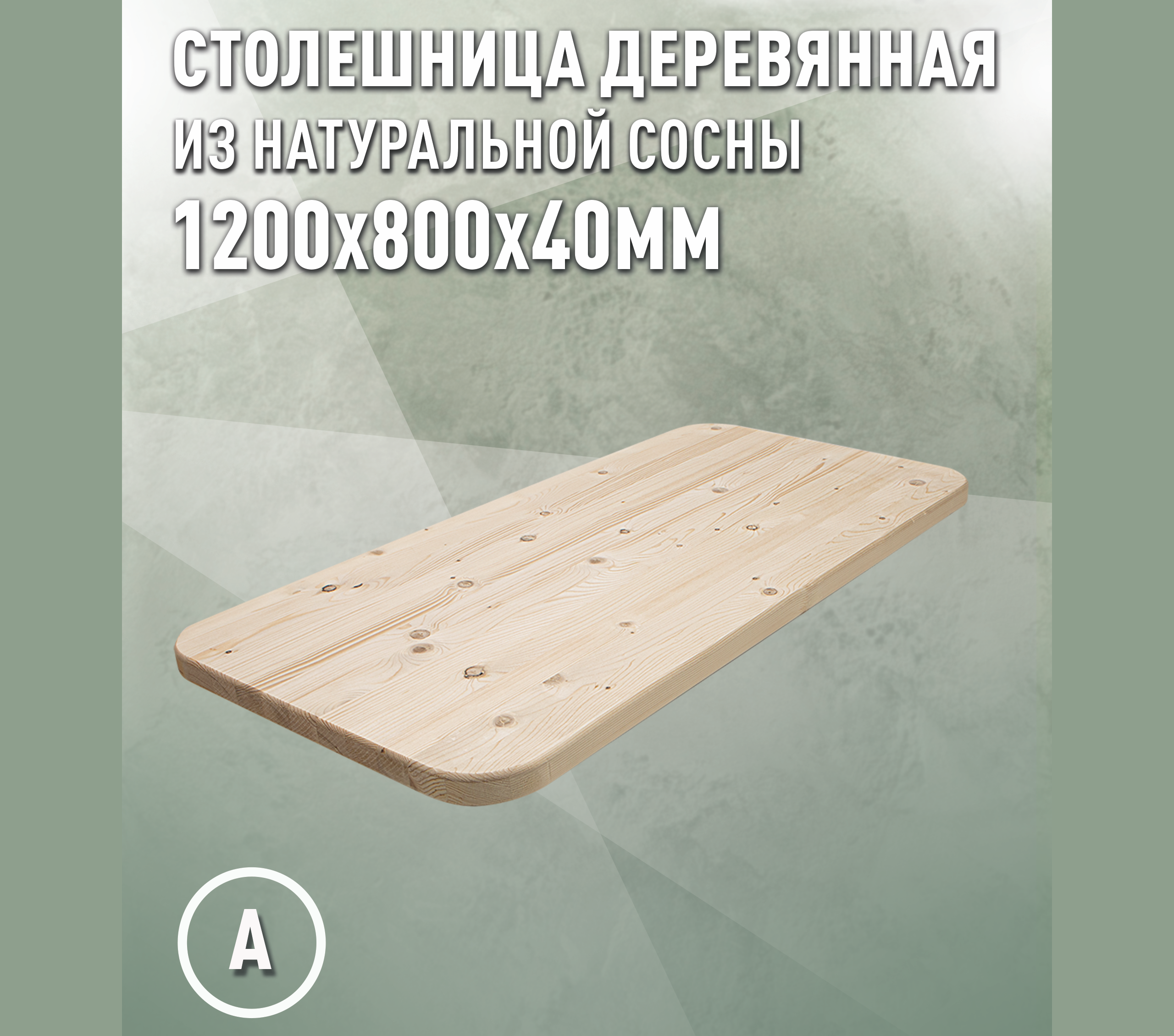 Изображение товара Столешница для стола Дом дерева овальная 120x80x4 см дерево цвет натуральной хвои Изображение товара Столешница для стола Дом дерева овальная 120x80x4 см дерево цвет натуральной хвои