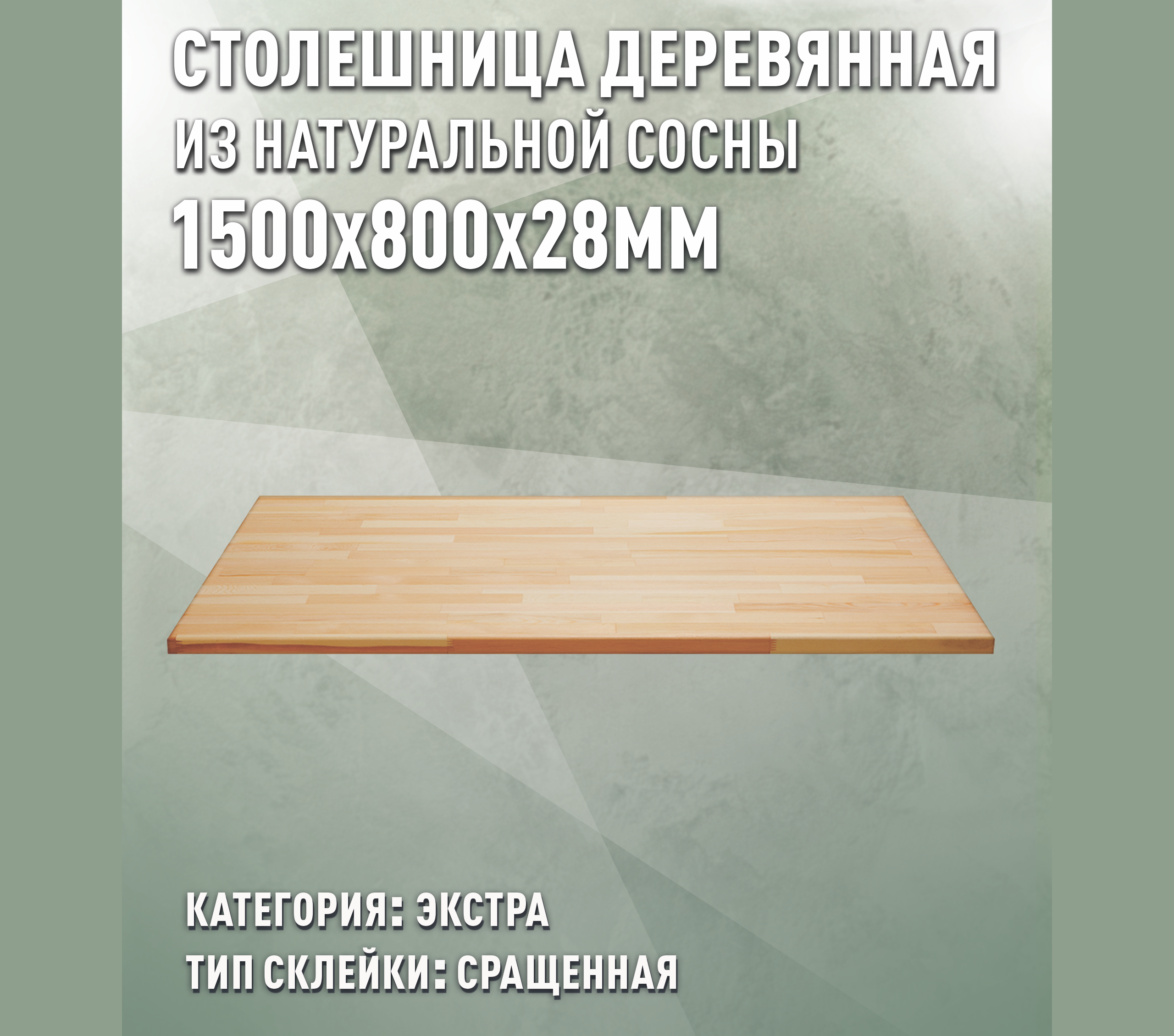 Изображение товара Столешница для стола Дом Дерева 150x80 см из натурального дерева, влагостойкая
