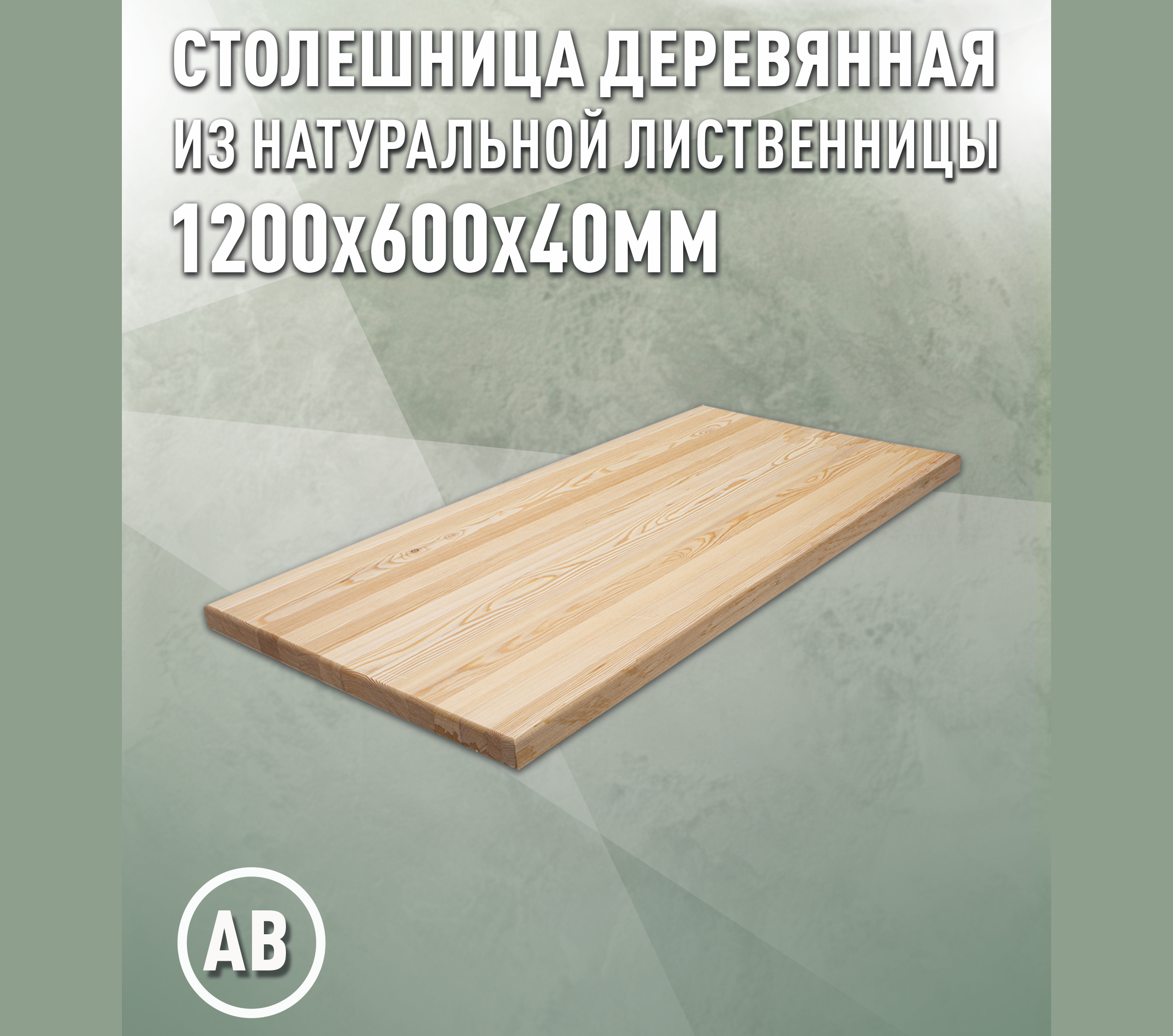 Изображение товара Столешница для стола Дом дерева прямоугольная 120x60x4 см дерево цвет натуральной лиственницы Изображение товара Столешница для стола Дом дерева прямоугольная 120x60x4 см дерево цвет натуральной лиственницы