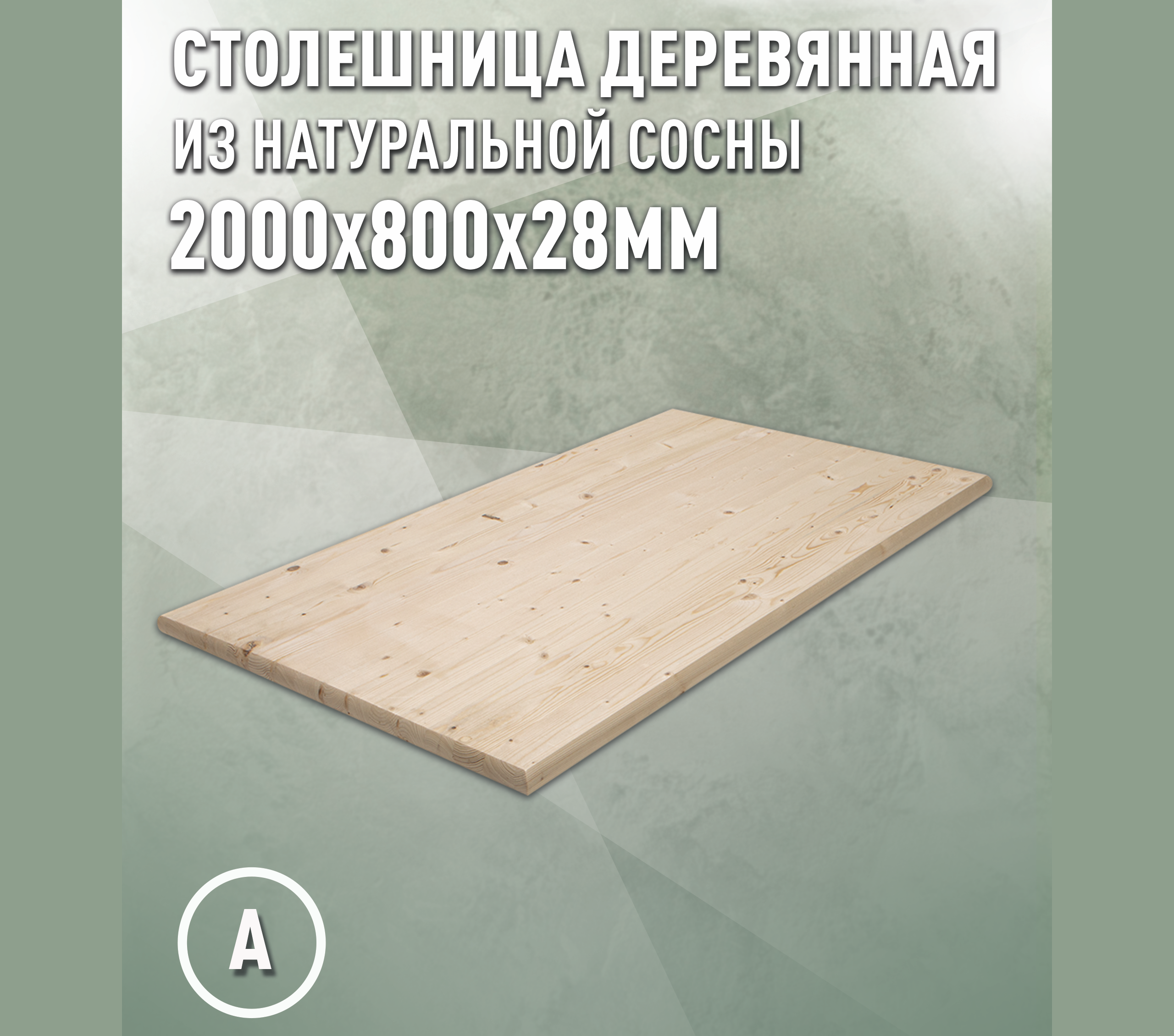 Изображение товара Столешница для стола Дом Дерева 200x80 см из натурального дерева
