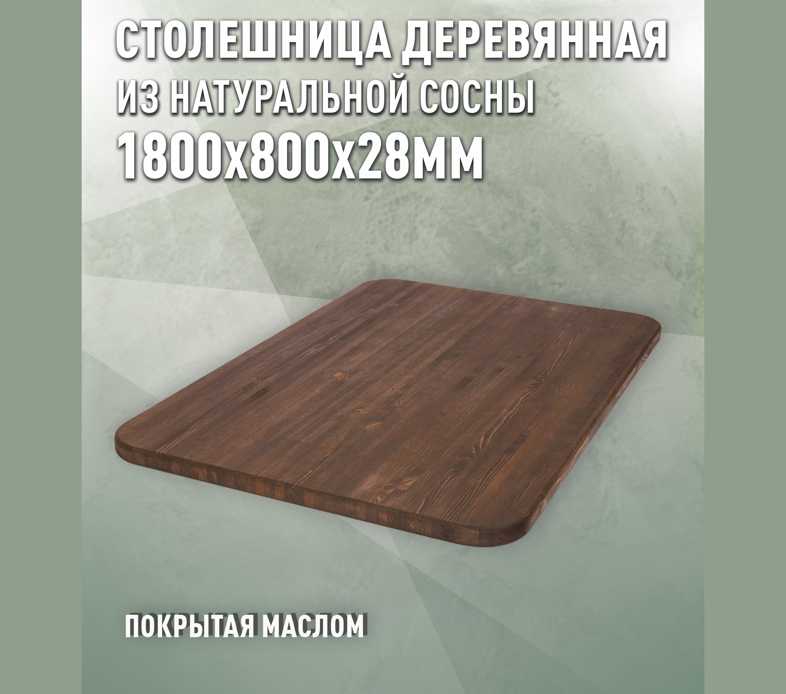 Изображение товара Столешница овальная из массива дерева 180x80 см покрытая маслом орех