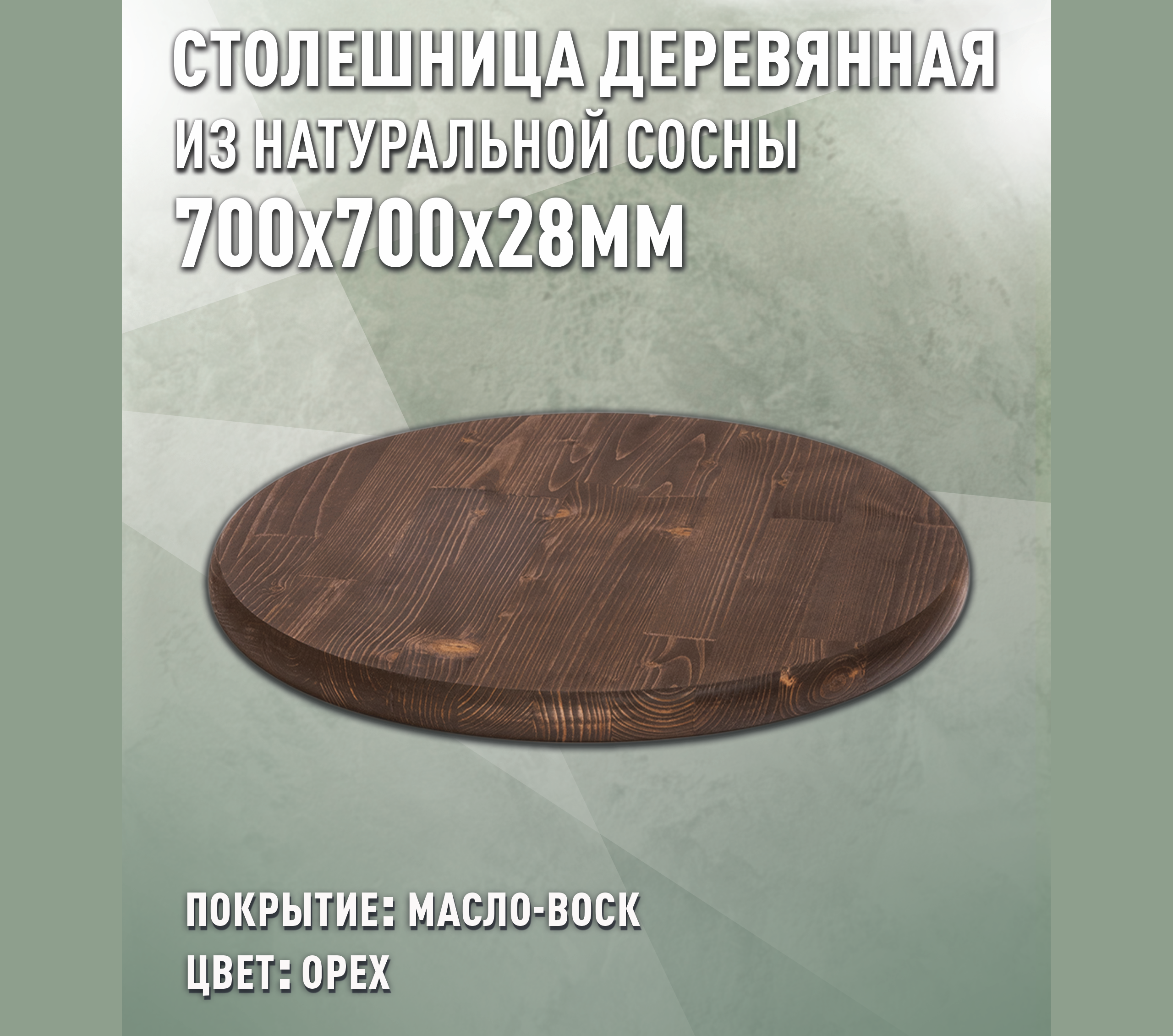 Изображение товара Столешница для стола Дом дерева 70x70x2.8 см дерево цвет орех