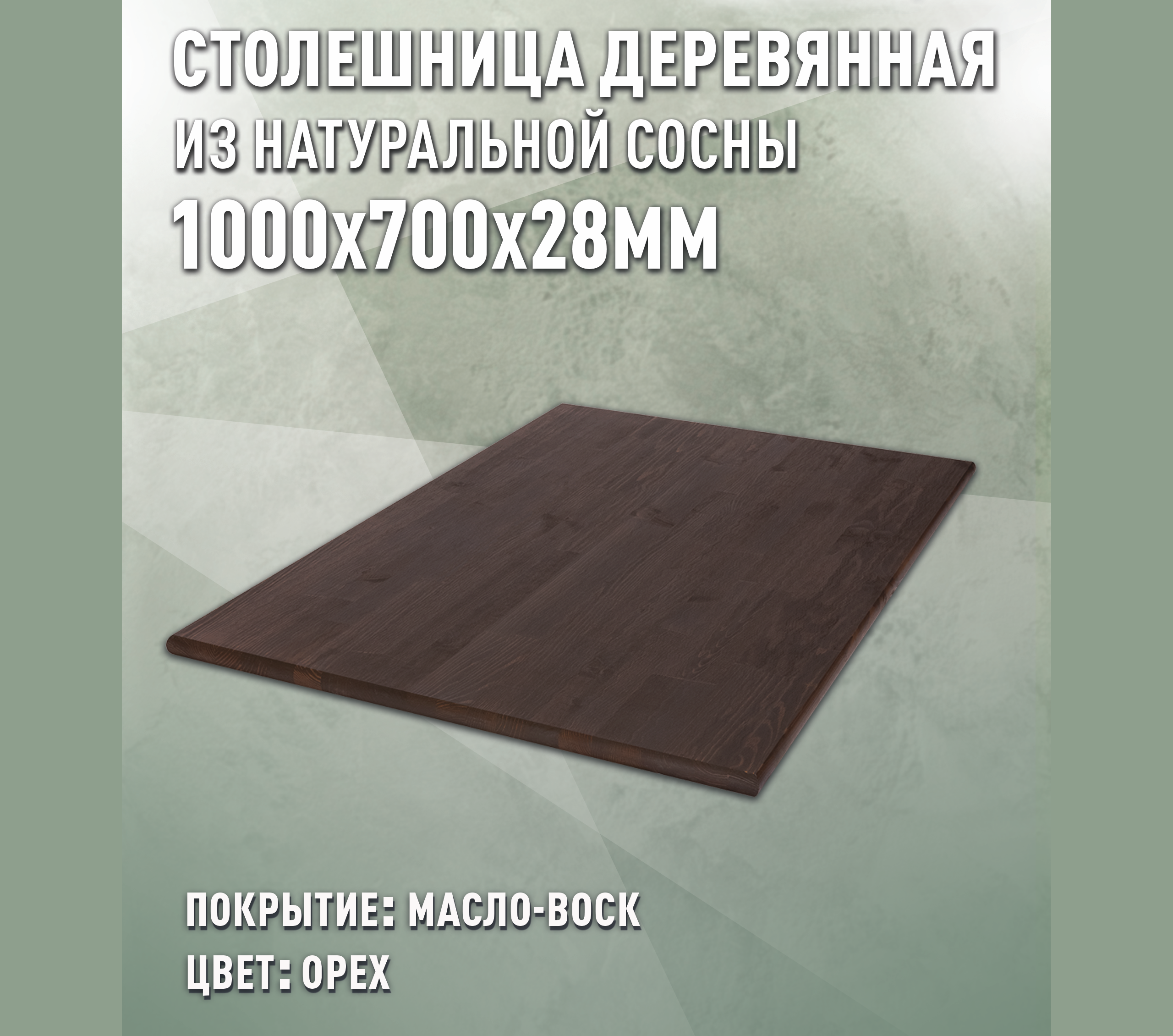 Изображение товара Столешница для стола Дом дерева прямоугольная 100x70x2.8 см покрытая маслом дерево цвет орех Изображение товара Столешница для стола Дом дерева прямоугольная 100x70x2.8 см покрытая маслом дерево цвет орех