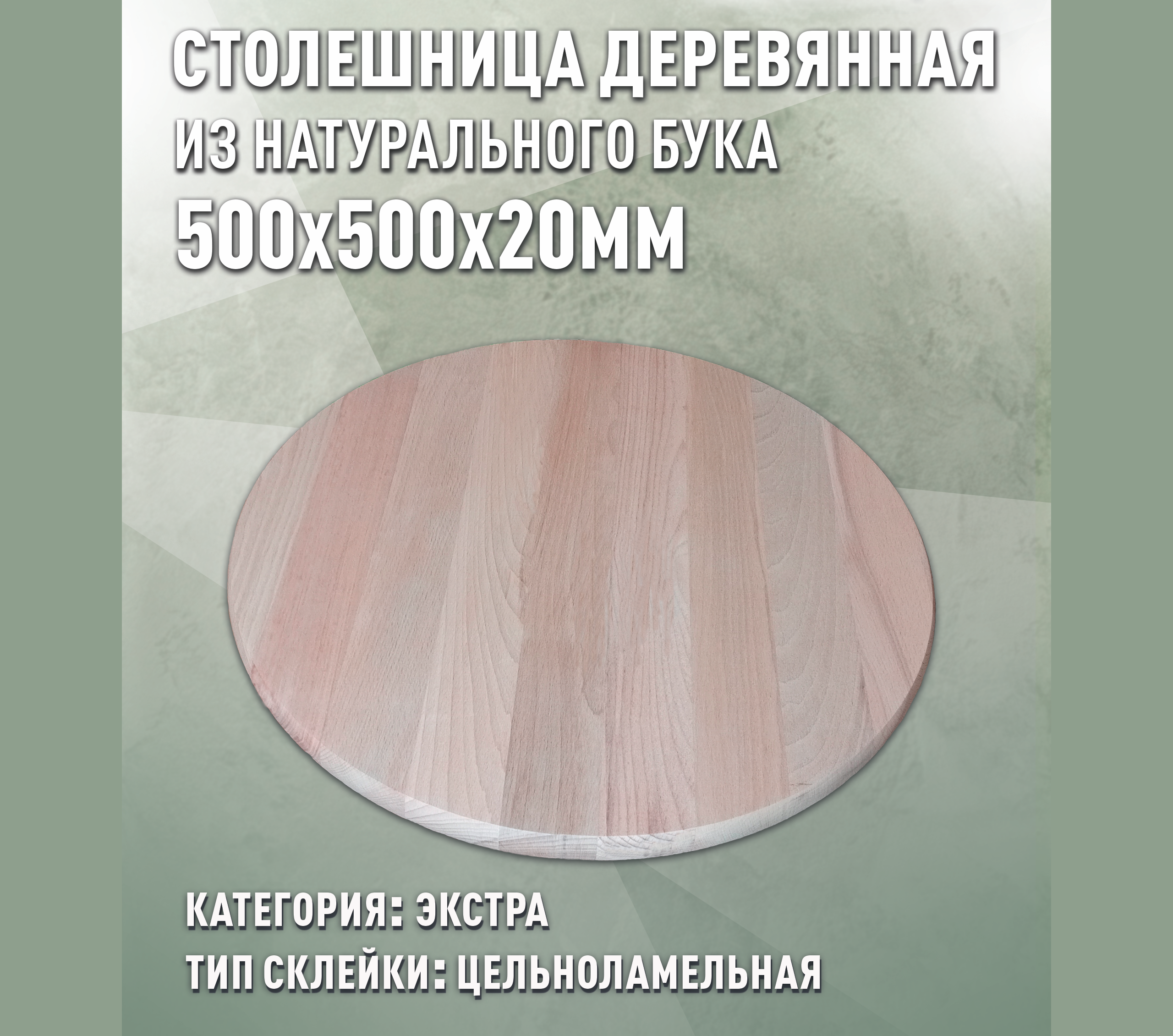 Изображение товара Столешница для стола Дом дерева 50x50x2 см дерево цвет натурального бука Изображение товара Столешница для стола Дом дерева 50x50x2 см дерево цвет натурального бука