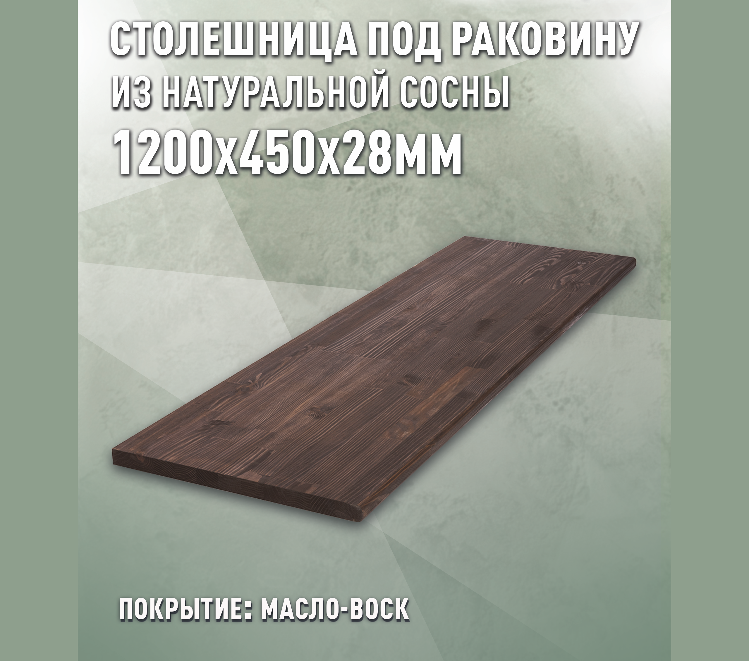 Изображение товара Столешница Дом дерева 120x45x2.8 см дерево цвет орех