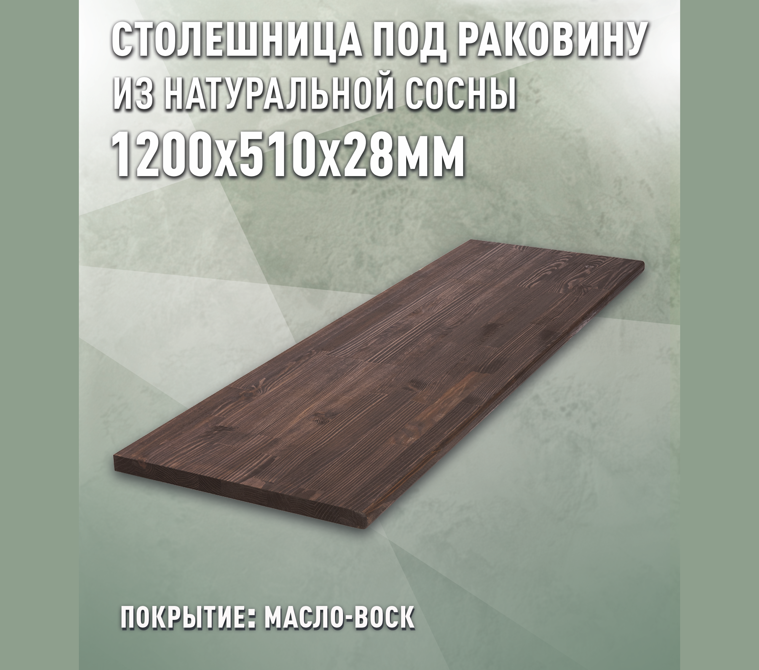 Изображение товара Столешница Дом дерева 120x51x2.8 см дерево цвет орех
