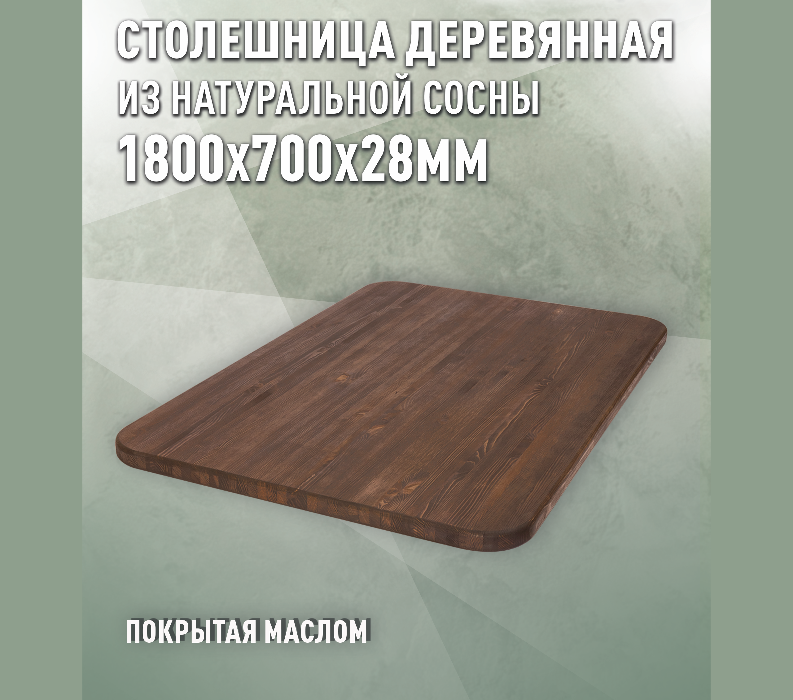 Изображение товара Столешница овальная из массива дерева 180x70x2.8 см покрытая маслом ДОМ ДЕРЕВА